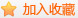 把張家港華日法蘭有限公司加入企業(yè)庫(kù)